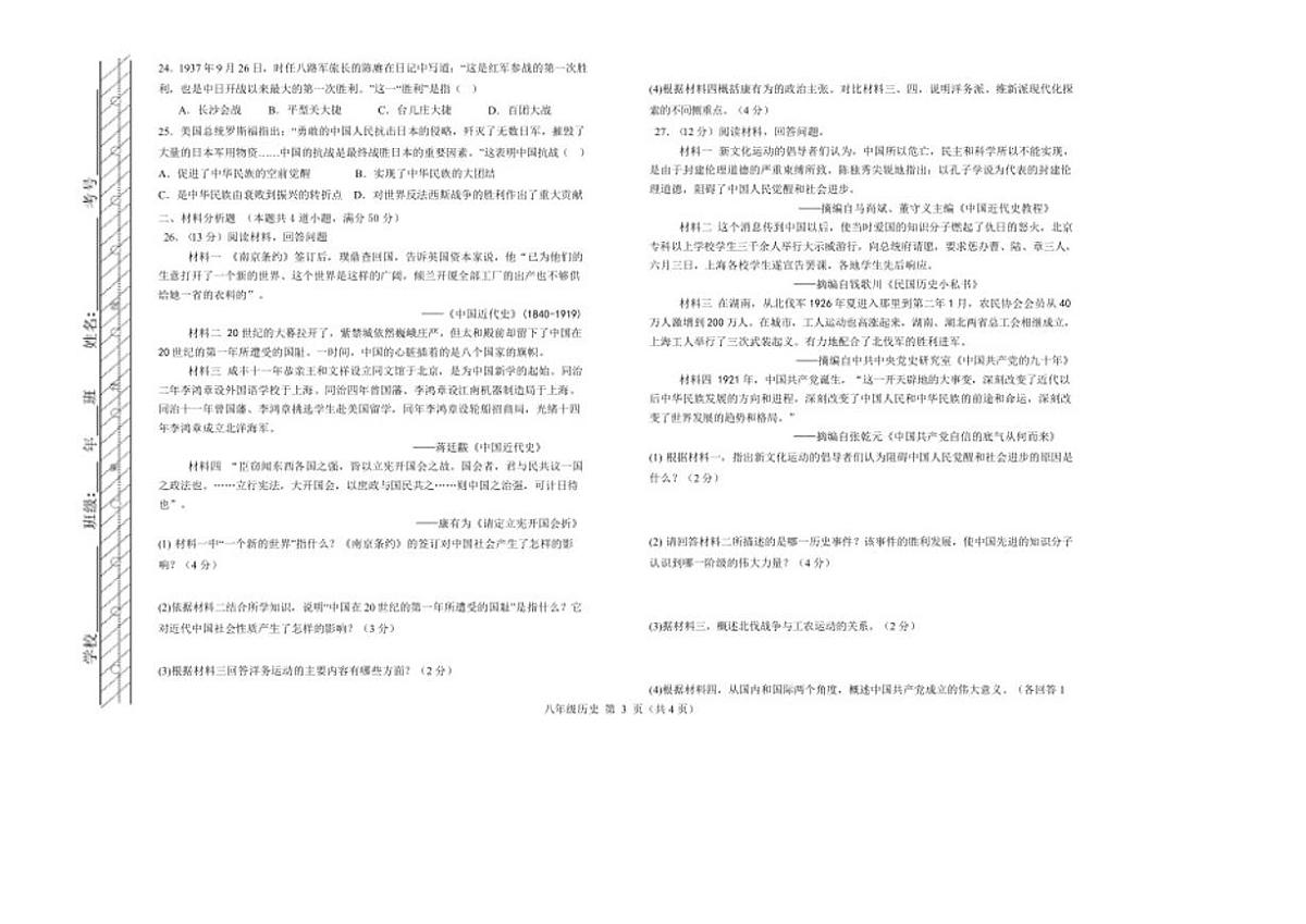 2025-2026学年内蒙古自治区呼伦贝尔市扎兰屯市八年级上学期1月期末考试历史（含答案）试卷第3页
