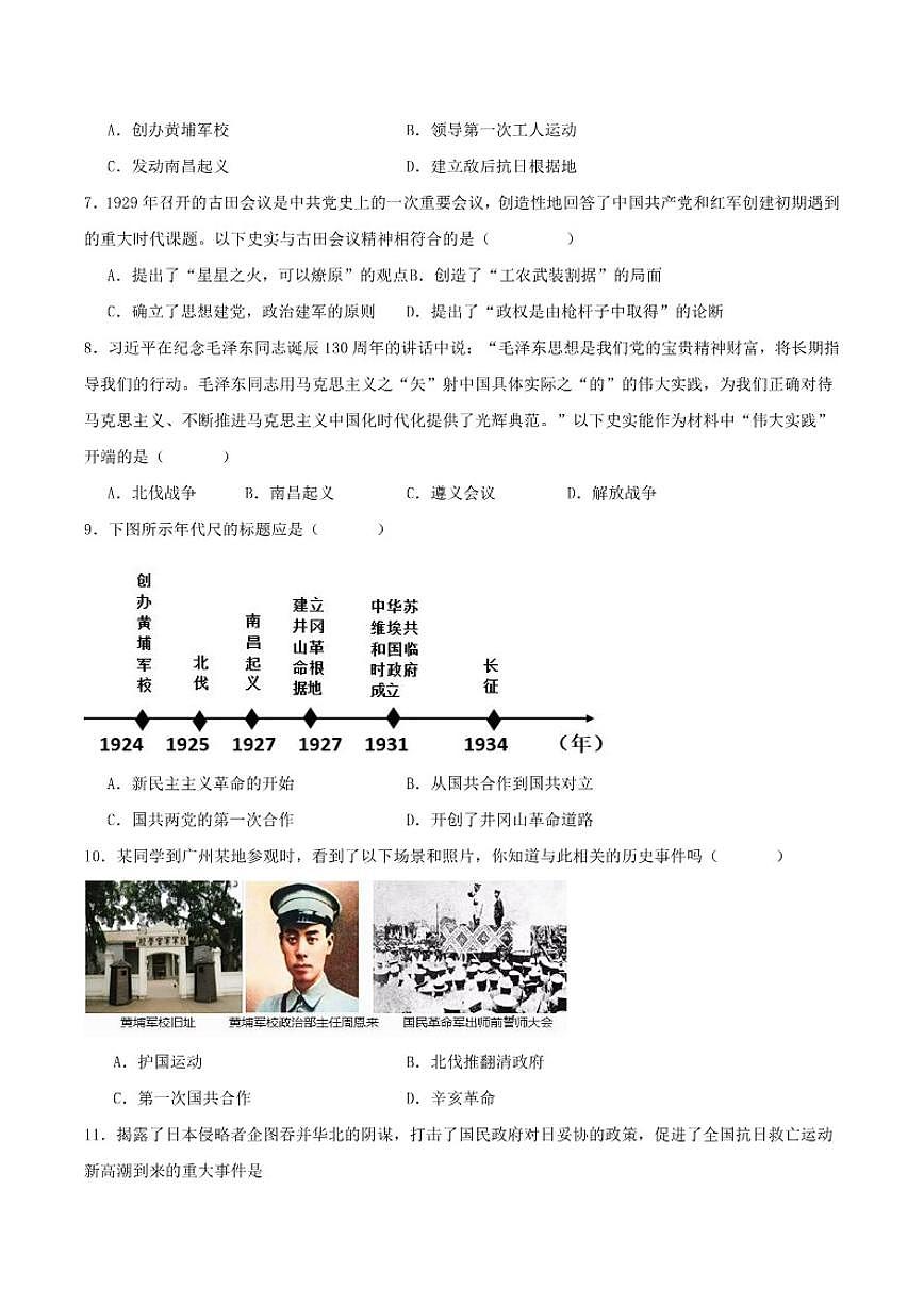 2025-2026学年山东省德州市齐河县三校联考八年级上学期第二次阶段性总结历史（含答案）试卷第2页