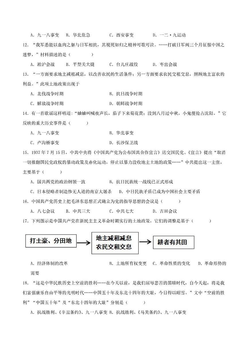 2025-2026学年山东省德州市齐河县三校联考八年级上学期第二次阶段性总结历史（含答案）试卷第3页