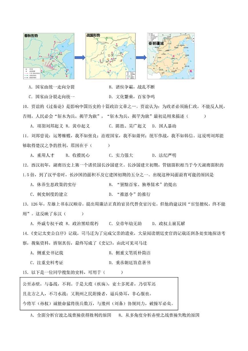 2025-2026学年安徽省淮南市西部地区七年级上学期12月月考历史（含答案）试卷第3页