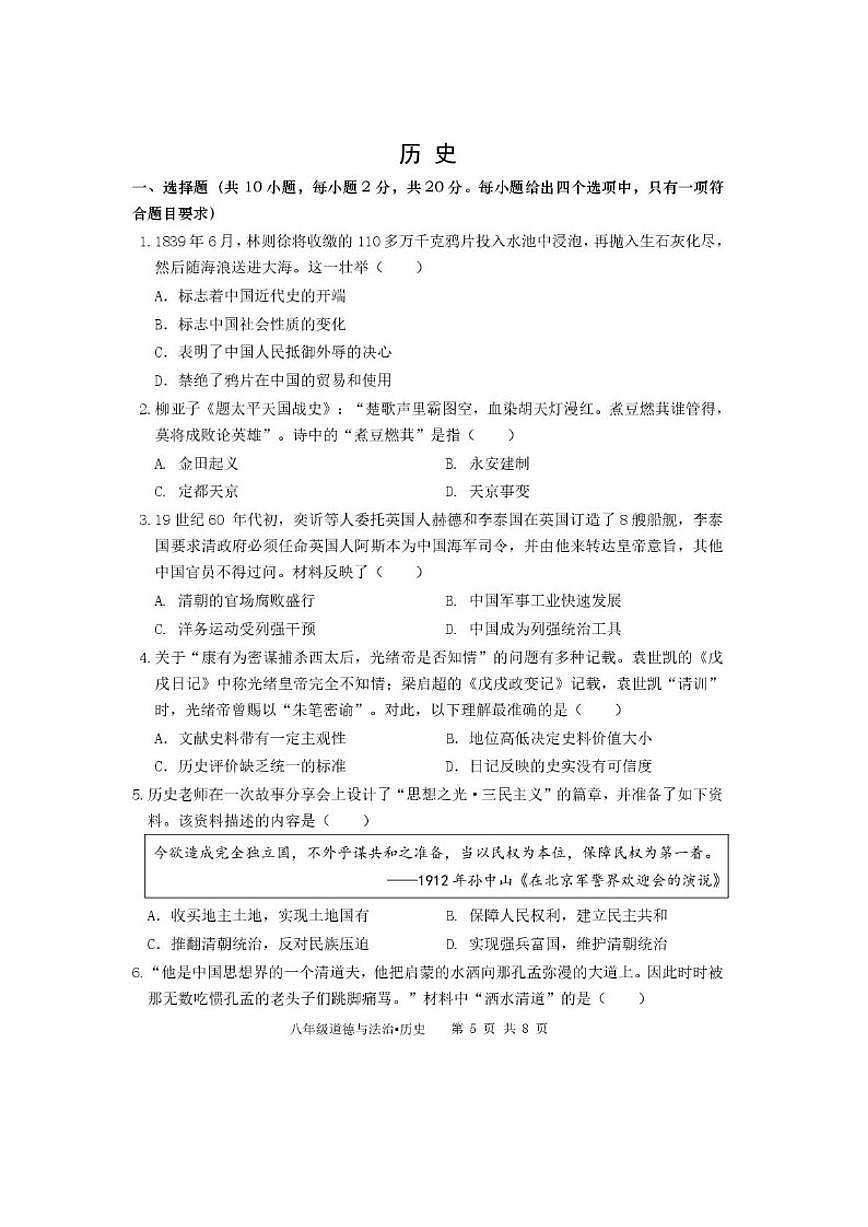 2025-2026学年内蒙古赤峰市松山区八年级上学期期末考试历史试题（含答案）第1页