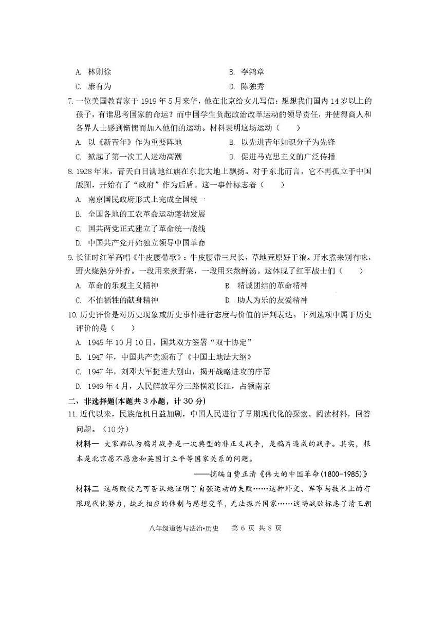 2025-2026学年内蒙古赤峰市松山区八年级上学期期末考试历史试题（含答案）第2页