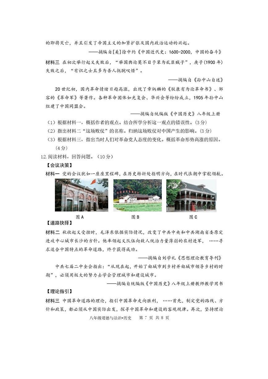 2025-2026学年内蒙古赤峰市松山区八年级上学期期末考试历史试题（含答案）第3页