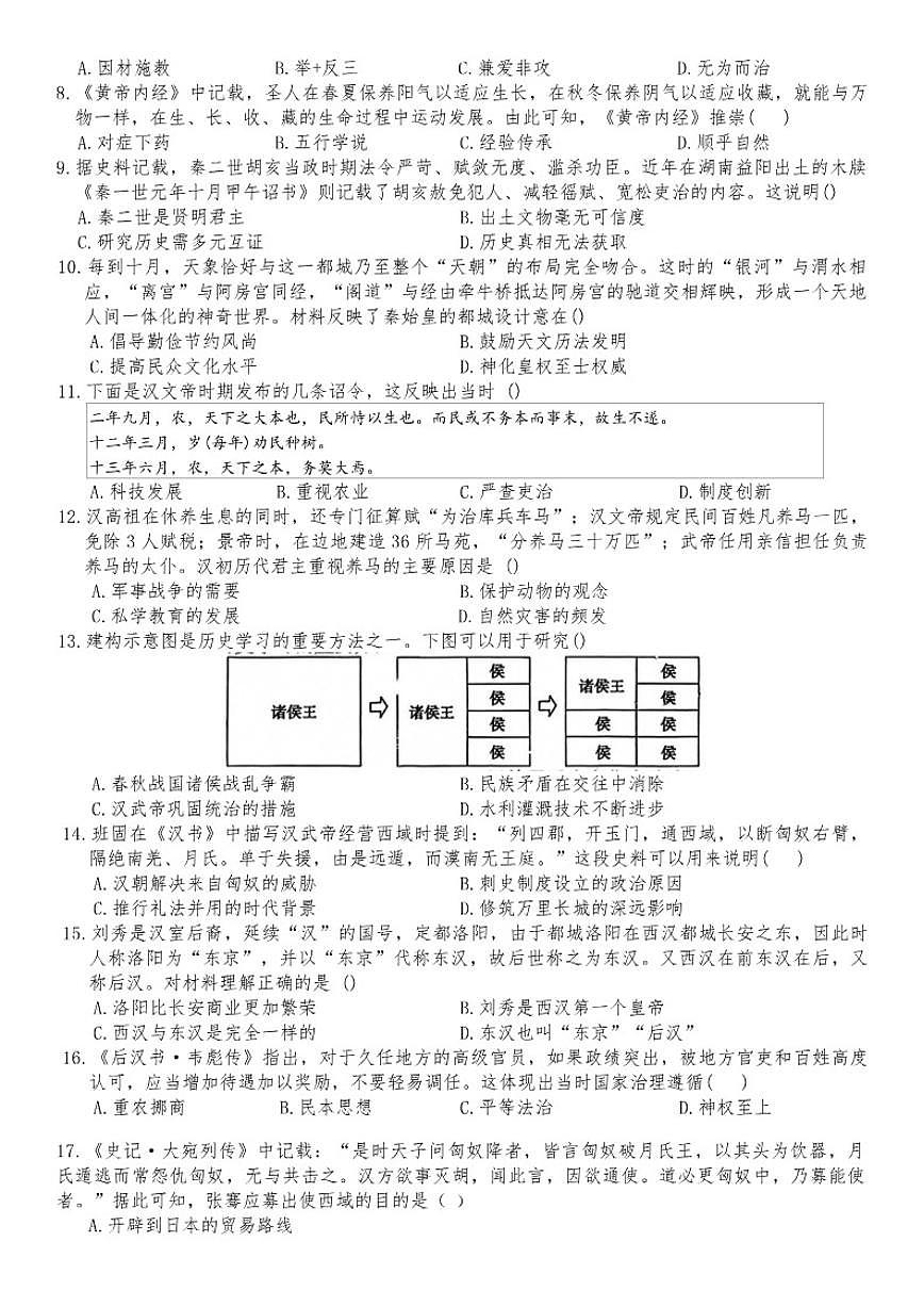 2025-2026学年河南省商丘市夏邑县私立学校七年级上学期1月月考历史（含答案）试卷第2页