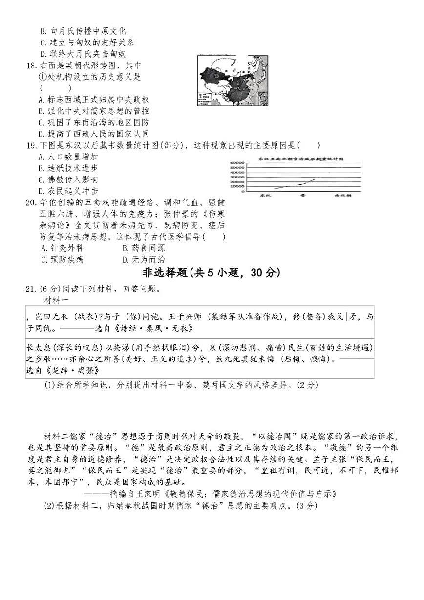 2025-2026学年河南省商丘市夏邑县私立学校七年级上学期1月月考历史（含答案）试卷第3页
