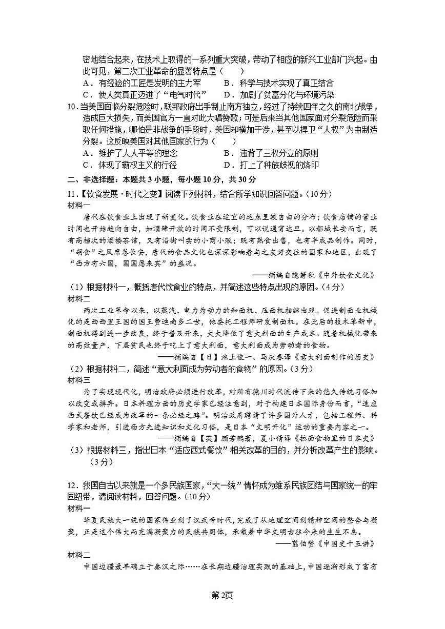 2024-2025学年内蒙古自治区鄂尔多斯市鄂托克前旗下学期九年级中考模拟历史测试（一）（含答案）第2页