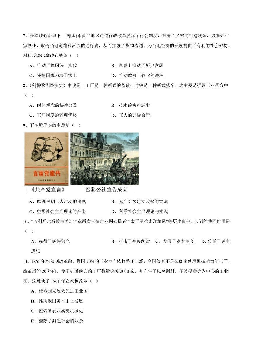 河南郑州外国语学校2026届九年级上学期12月月考历史（含答案）试卷第2页