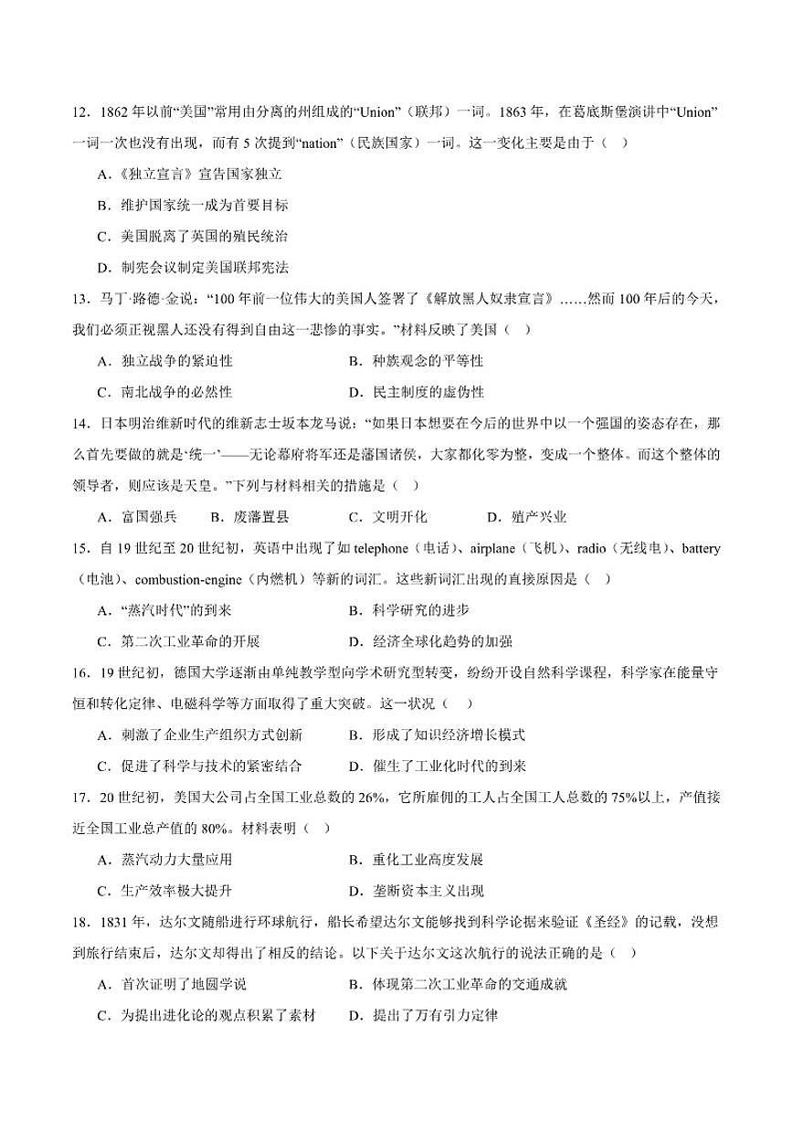 河南郑州外国语学校2026届九年级上学期12月月考历史（含答案）试卷第3页