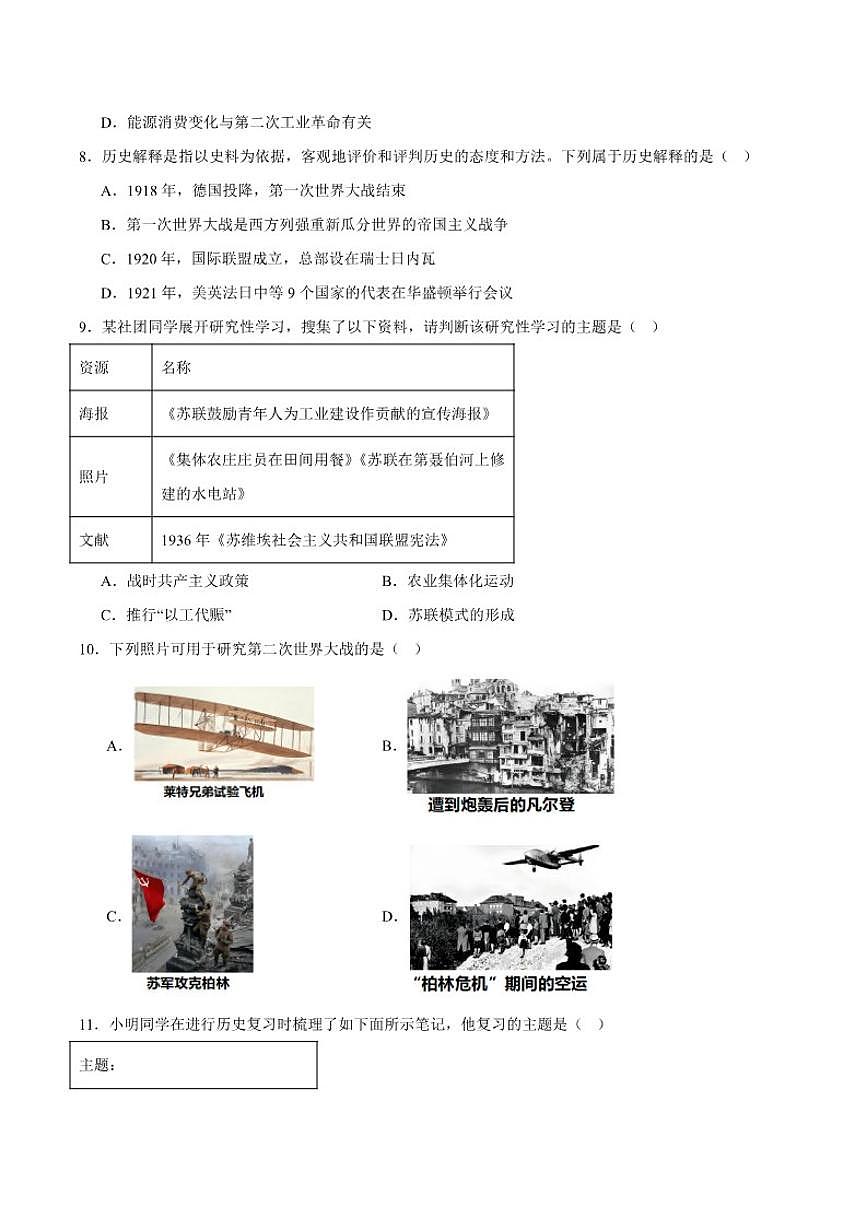 陕西西安市铁一中学2026届九年级上学期第二次月考历史（含答案）试卷第3页