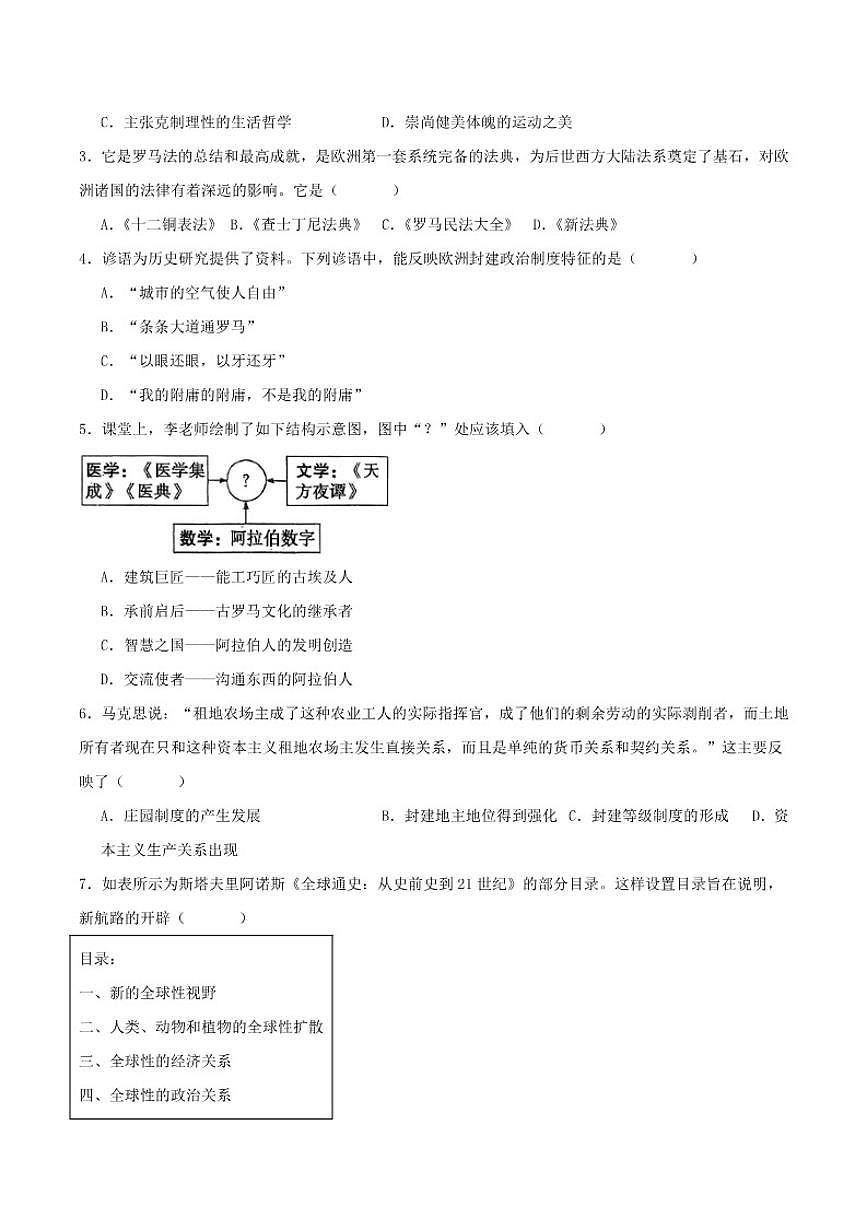 江苏省宿迁市宿豫区城区三校联考2026届九年级上学期12月月考历史（含答案）试卷第2页