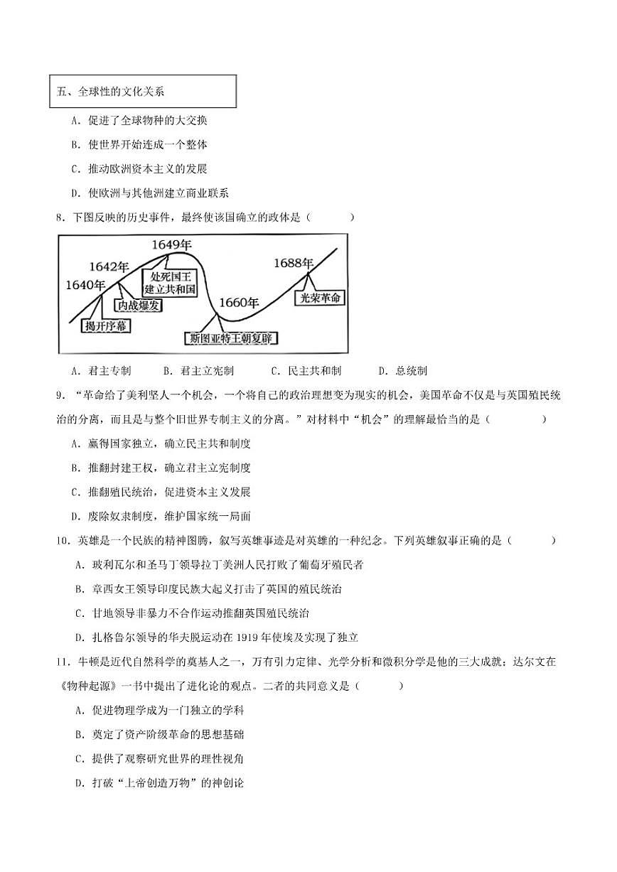 江苏省宿迁市宿豫区城区三校联考2026届九年级上学期12月月考历史（含答案）试卷第3页