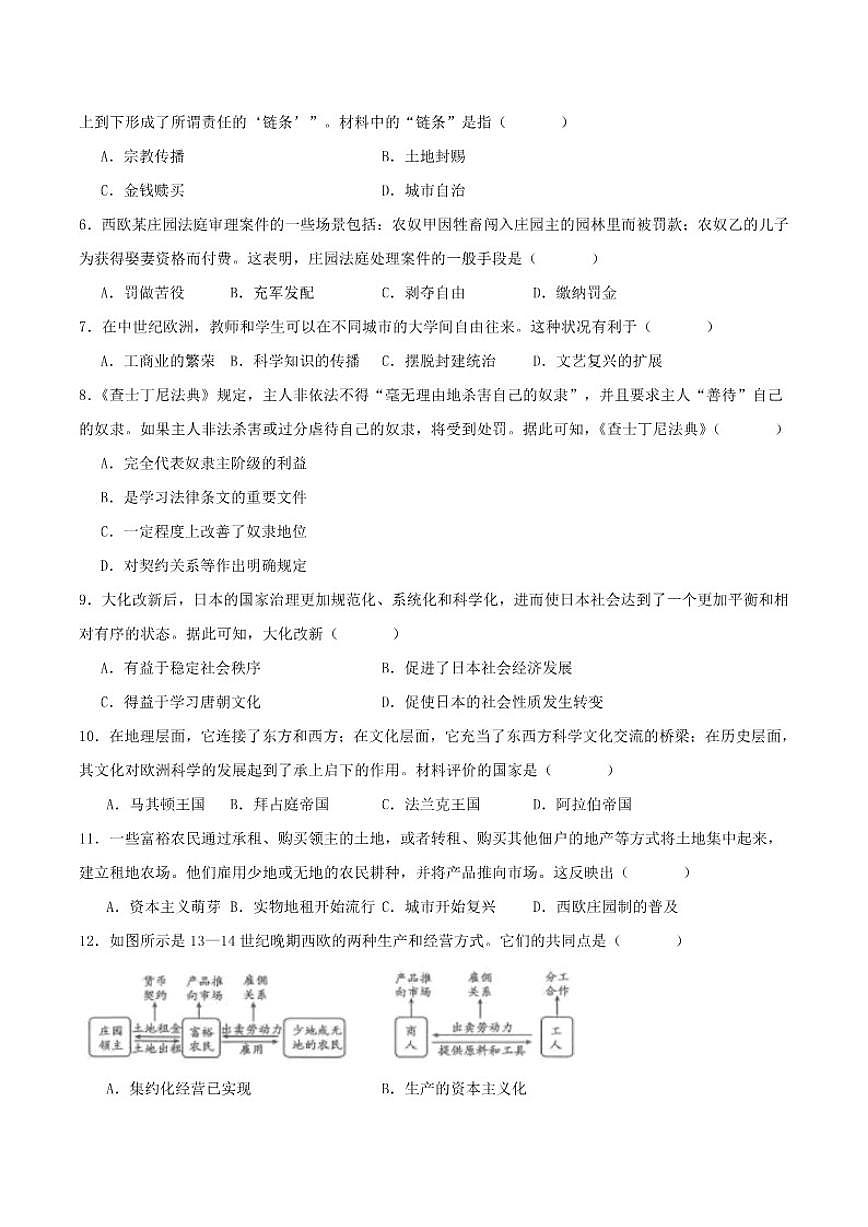 福建省泉州市南安市二十校联考2026届九年级上学期12月月考历史（含答案）试卷第2页