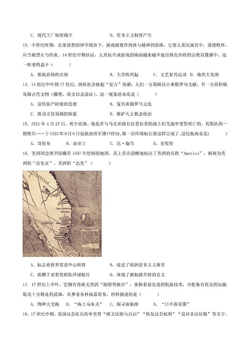 福建省泉州市南安市二十校联考2026届九年级上学期12月月考历史（含答案）试卷第3页