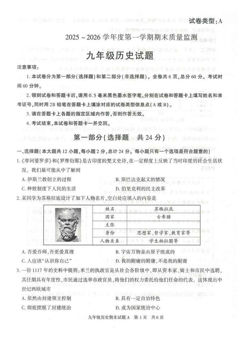 2025-2026学年陕西省榆林市横山区九年级上学期期末历史（含答案）试卷第1页