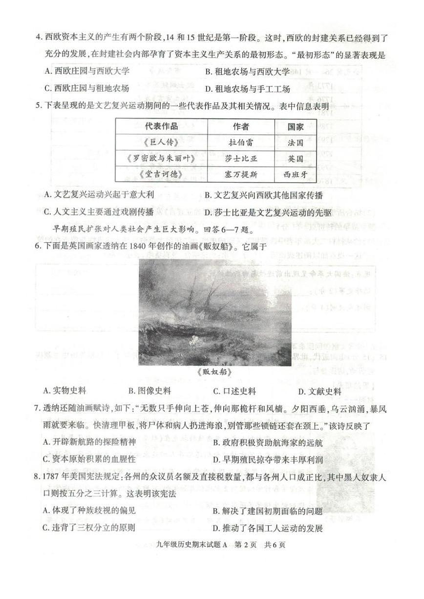 2025-2026学年陕西省榆林市横山区九年级上学期期末历史（含答案）试卷第2页