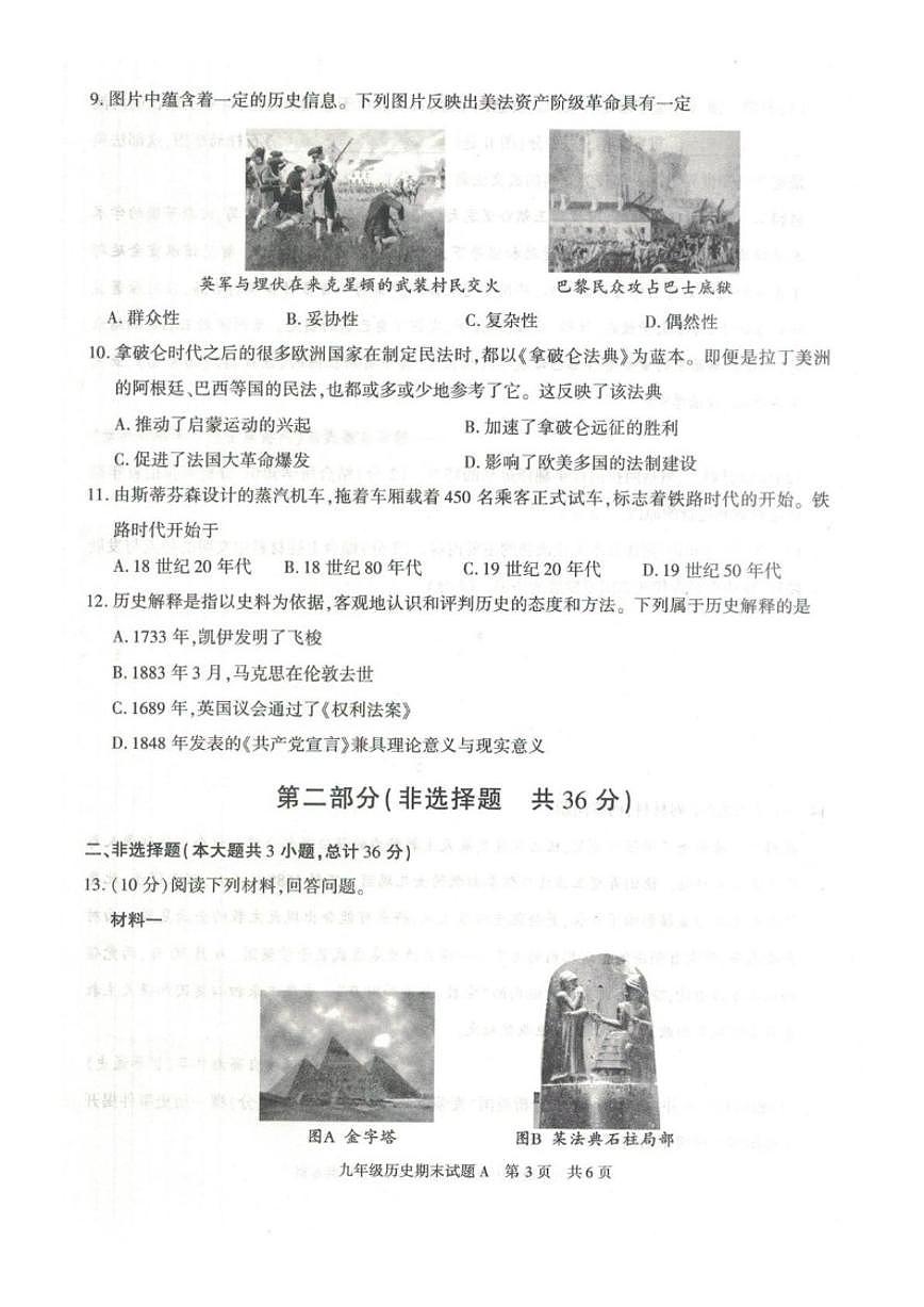 2025-2026学年陕西省榆林市横山区九年级上学期期末历史（含答案）试卷第3页