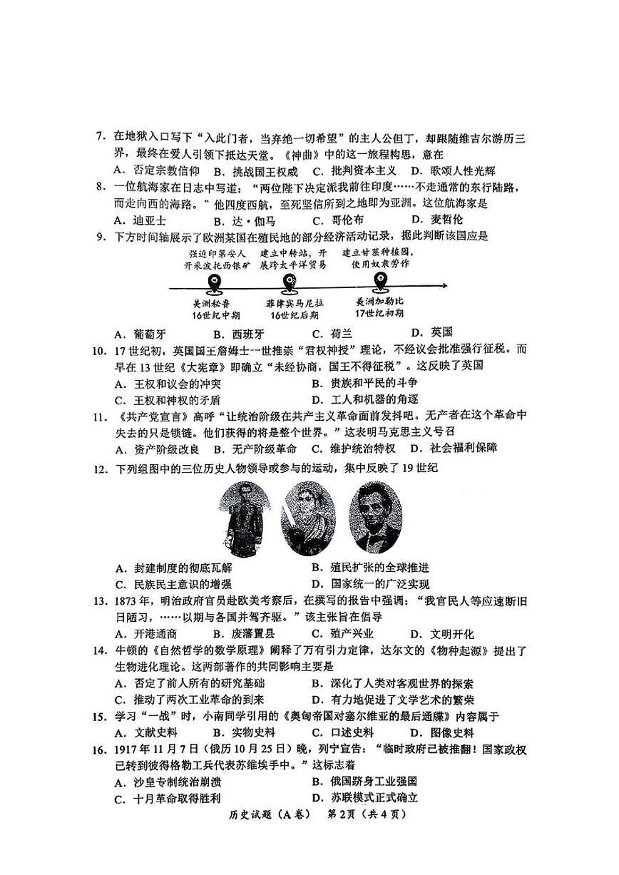 海南省海口市2025-2026年九年级上学期期末历史试题（含答案）第2页