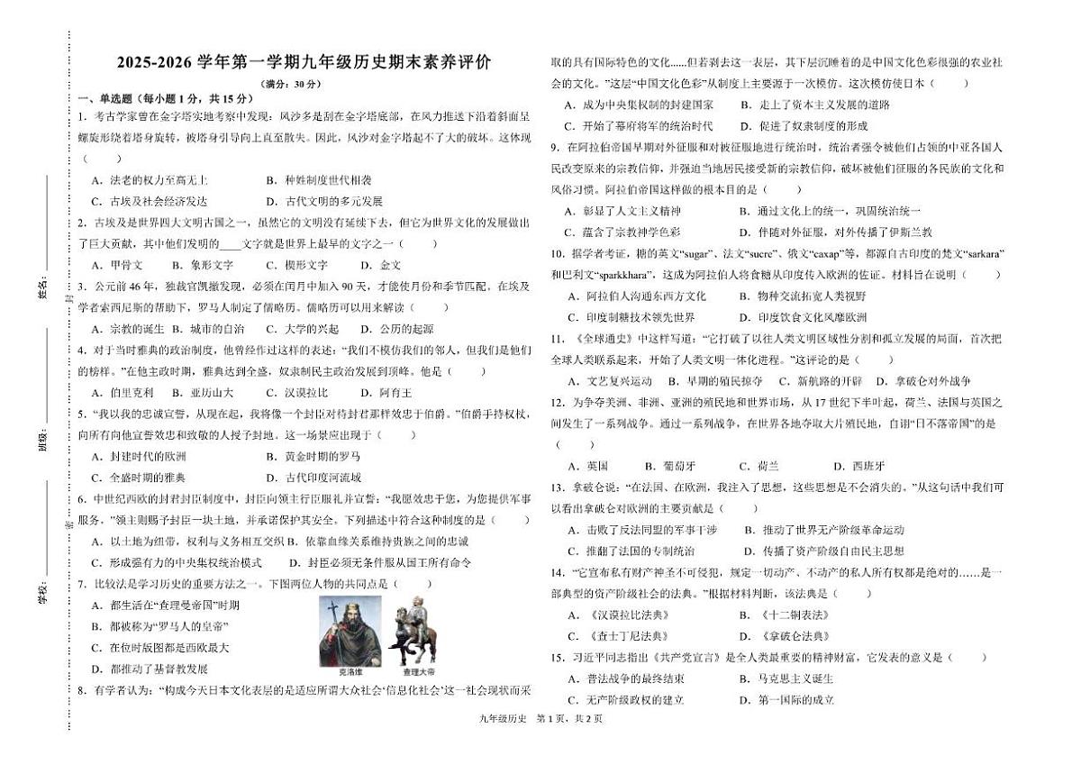 2025-2026学年甘肃省武威第二十中学九年级历史上册部编版期末（含答案）试卷第1页