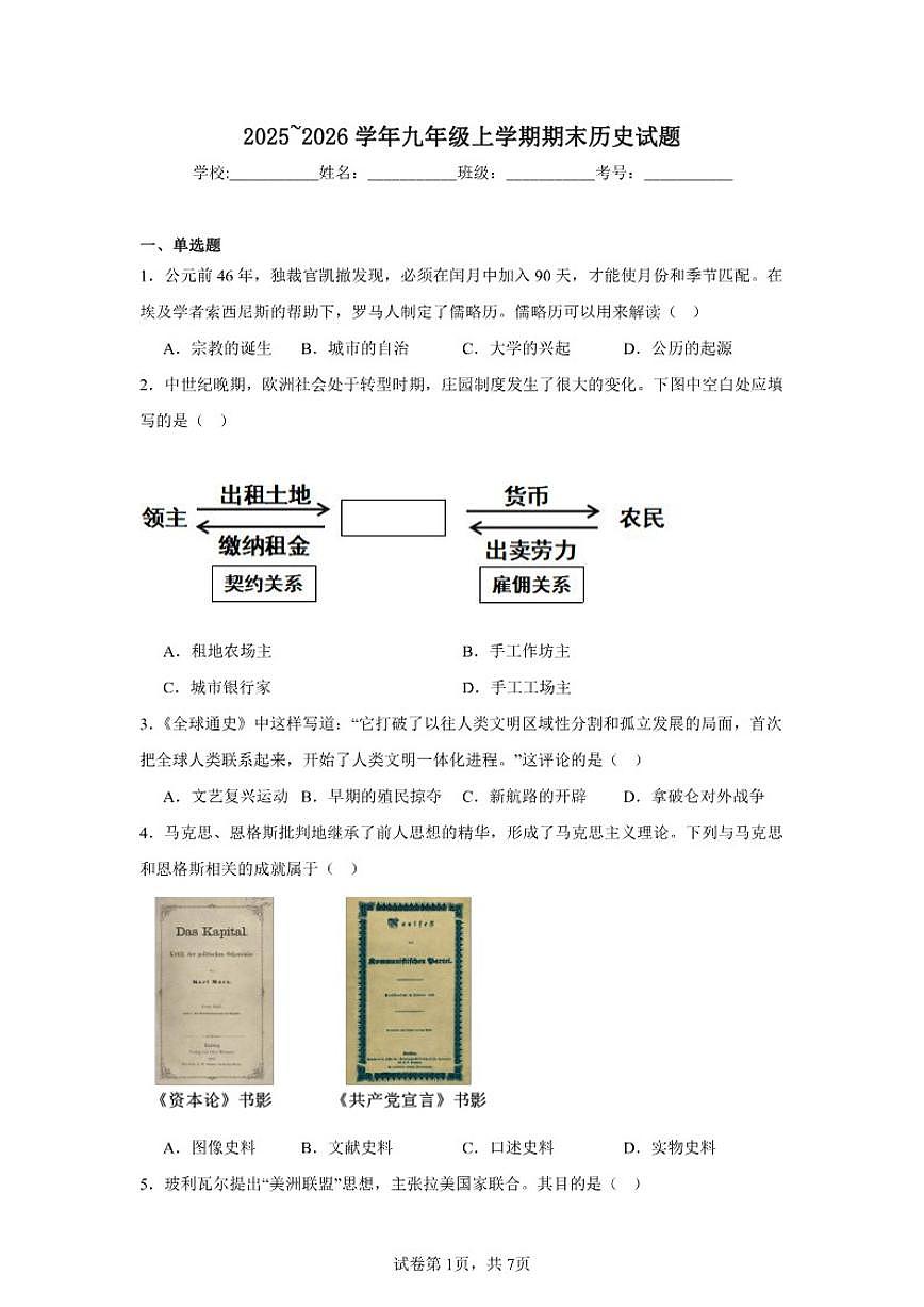2025~2026学年九年级上学期期末历史部编版复习试题（含答案）第1页