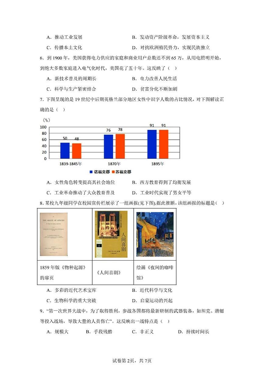 2025~2026学年九年级上学期期末历史部编版复习试题（含答案）第2页