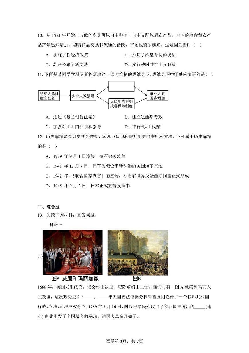2025~2026学年九年级上学期期末历史部编版复习试题（含答案）第3页