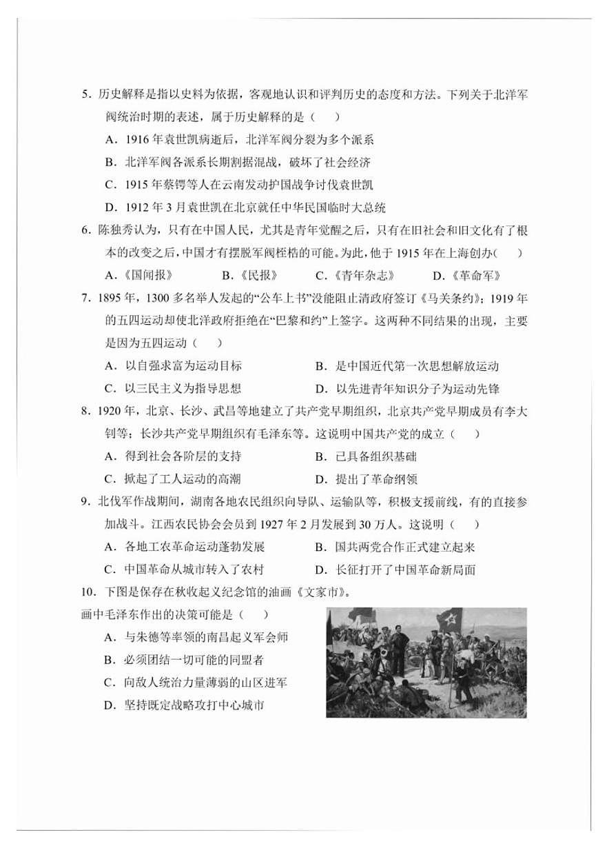 辽宁省大连市金普新区2025—2026学年上学期期末考试八年级历史试卷（含答案）第2页