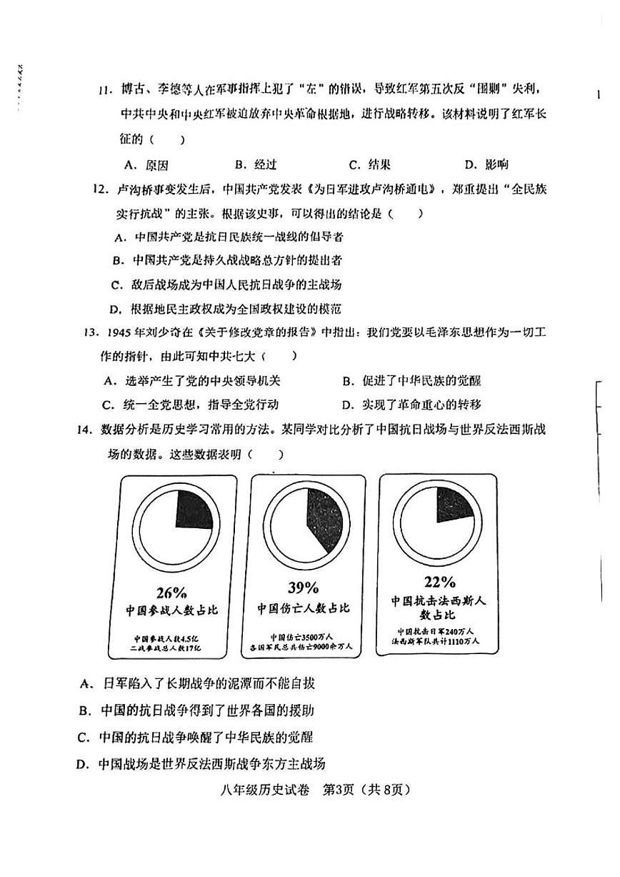 辽宁省大连市金普新区2025—2026学年上学期期末考试八年级历史试卷（含答案）第3页