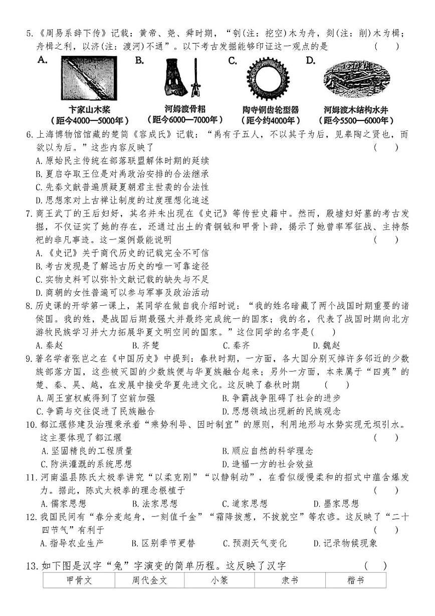 2025-2026学年河南省郑州市郑州高新技术产业开发区三校联考七年级上学期11月期中历史试卷（含答案）第2页