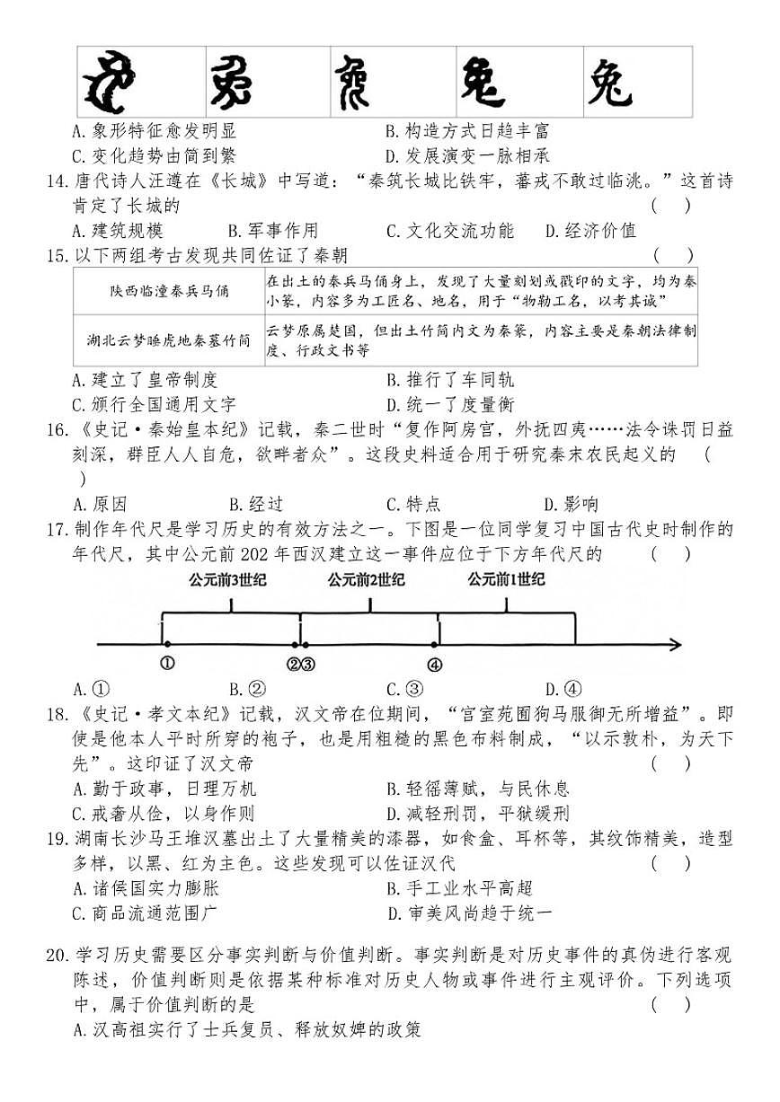 2025-2026学年河南省郑州市郑州高新技术产业开发区三校联考七年级上学期11月期中历史试卷（含答案）第3页
