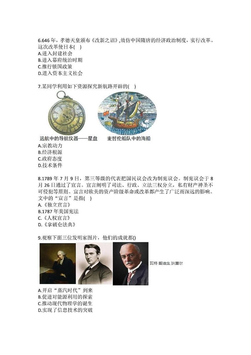2025-2026学年辽宁省沈阳市铁西区九年级（上）期末历史(含答案）试卷第2页
