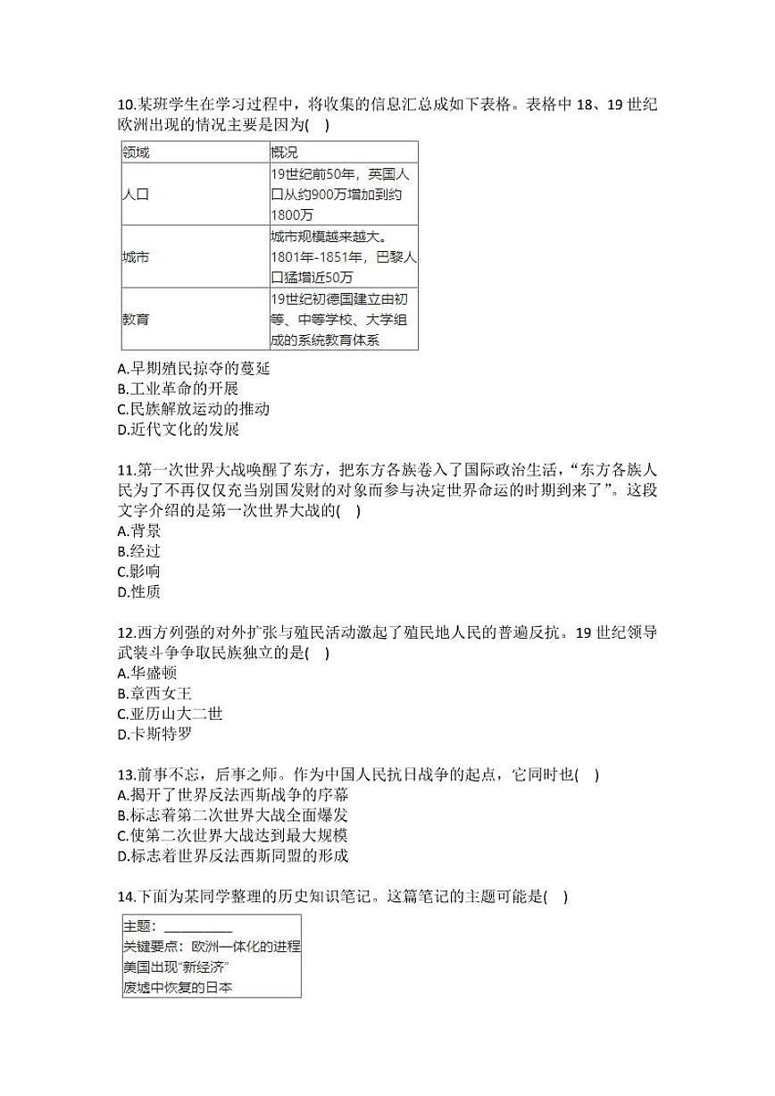 2025-2026学年辽宁省沈阳市铁西区九年级（上）期末历史(含答案）试卷第3页