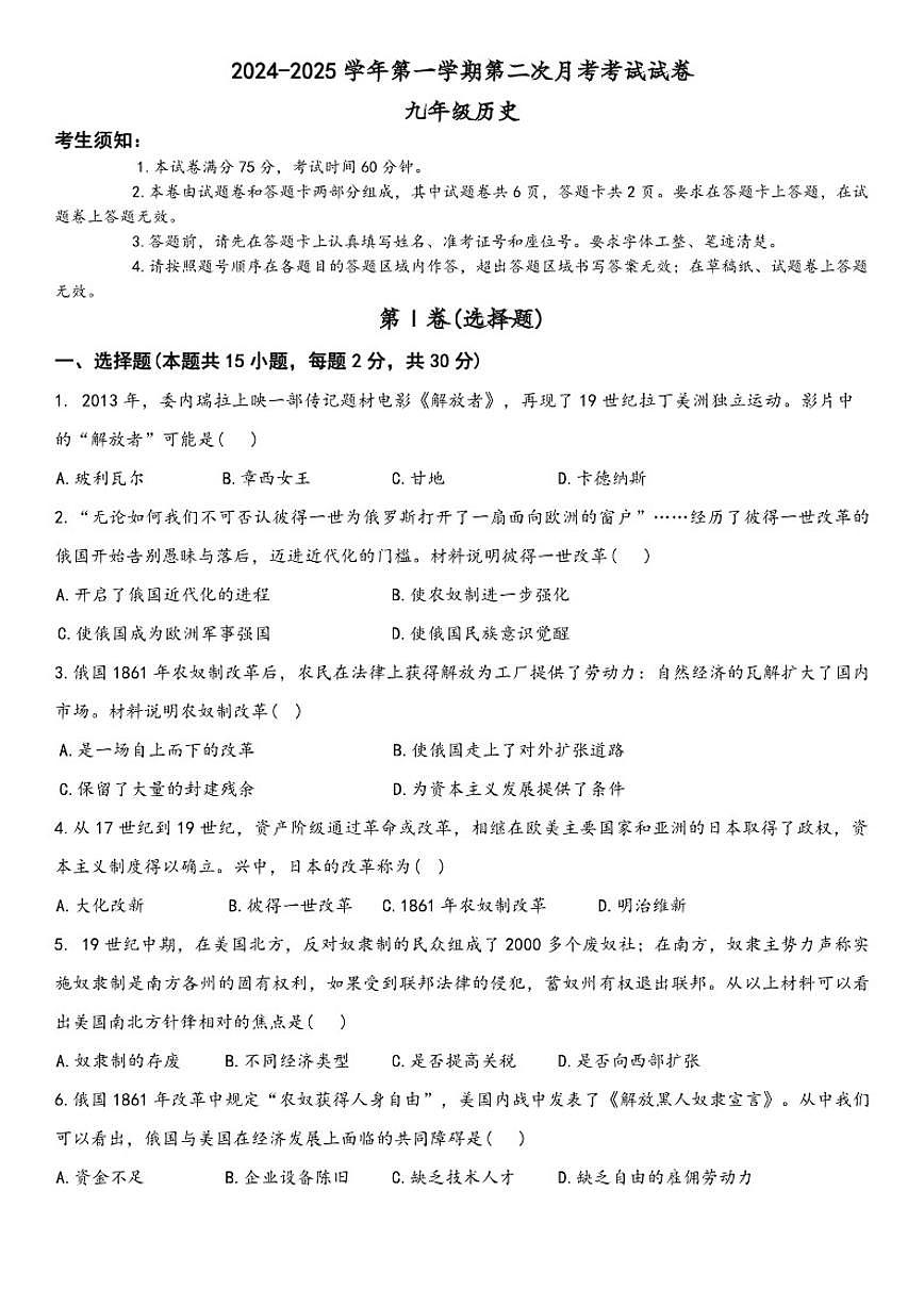 2024-2025学年新疆喀什巴楚县第一学期九年级12月月考历史试卷（含答案）第1页