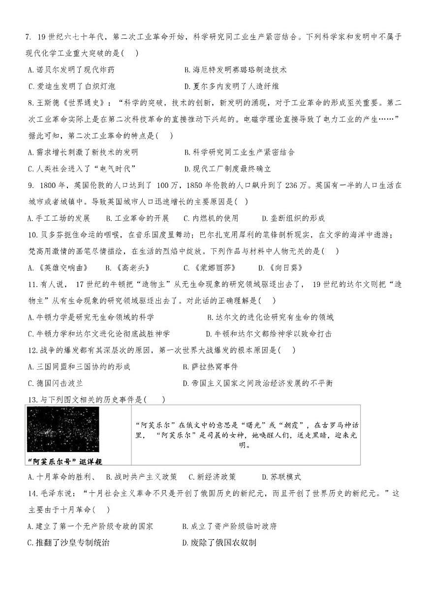 2024-2025学年新疆喀什巴楚县第一学期九年级12月月考历史试卷（含答案）第2页