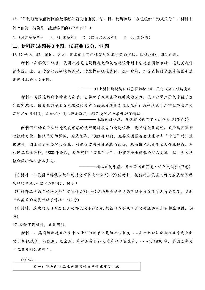 2024-2025学年新疆喀什巴楚县第一学期九年级12月月考历史试卷（含答案）第3页