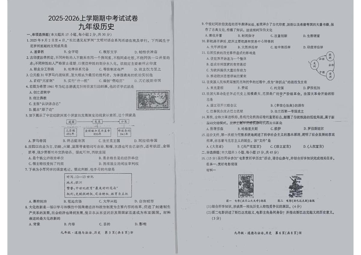 新疆喀什巴楚县2025-2026上学期期中考试九年级历史试卷（含答案）第1页