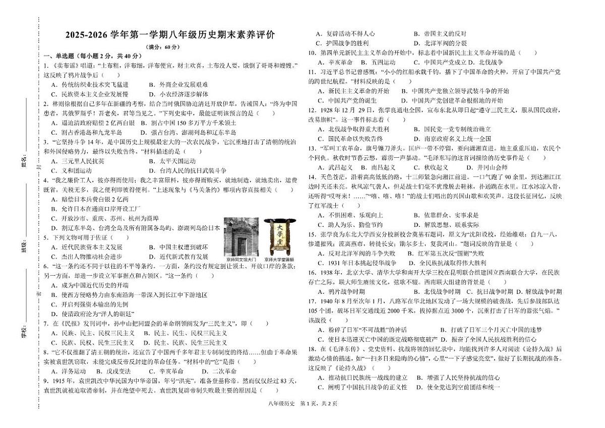 2025-2026学年甘肃省武威第二十中学八年级历史上册期末试卷（含答案）第1页