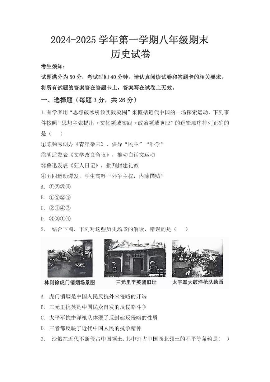 2024-2025学年河南省开封市尉氏县永兴镇三中第一学期八年级期末历史试卷（含答案）第1页