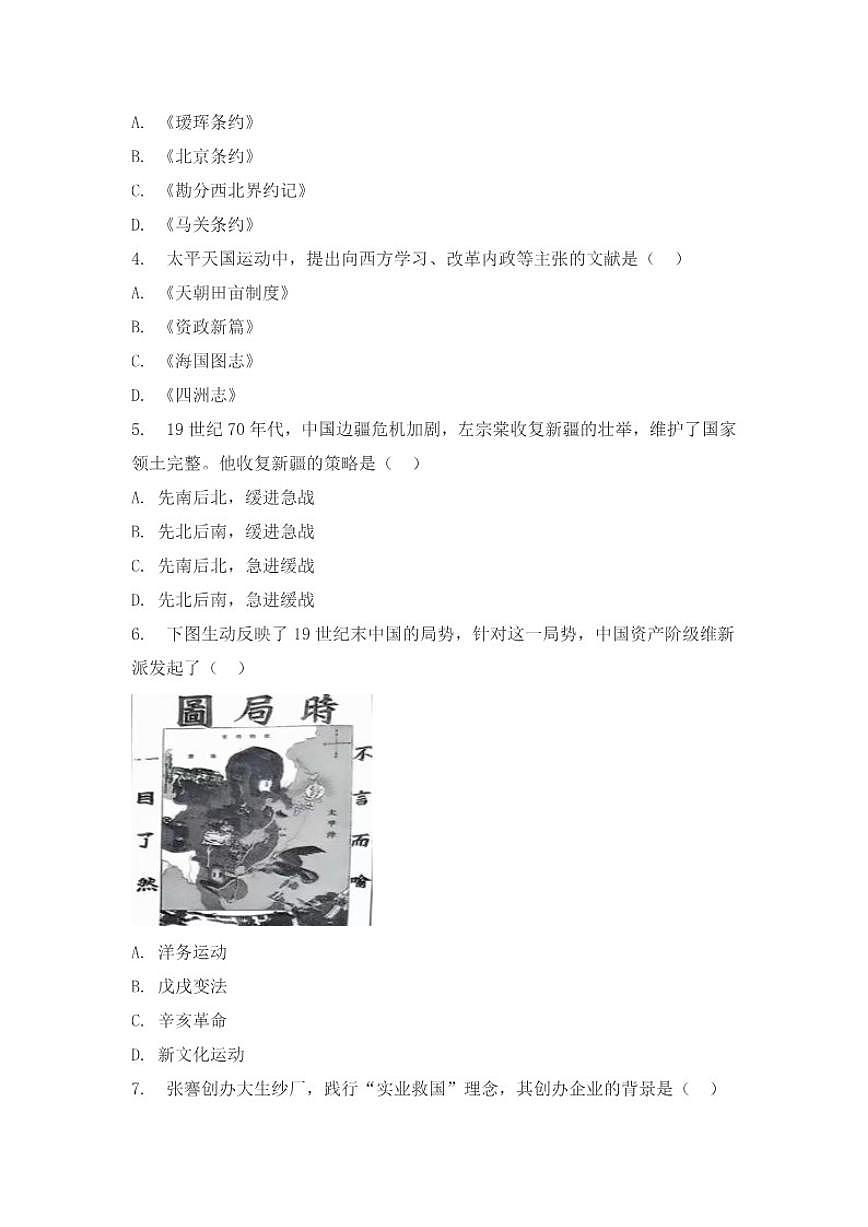 2024-2025学年河南省开封市尉氏县永兴镇三中第一学期八年级期末历史试卷（含答案）第2页