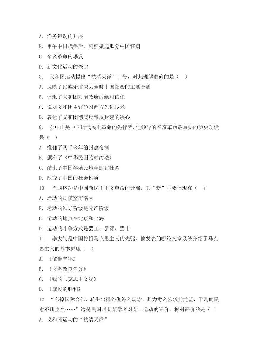 2024-2025学年河南省开封市尉氏县永兴镇三中第一学期八年级期末历史试卷（含答案）第3页