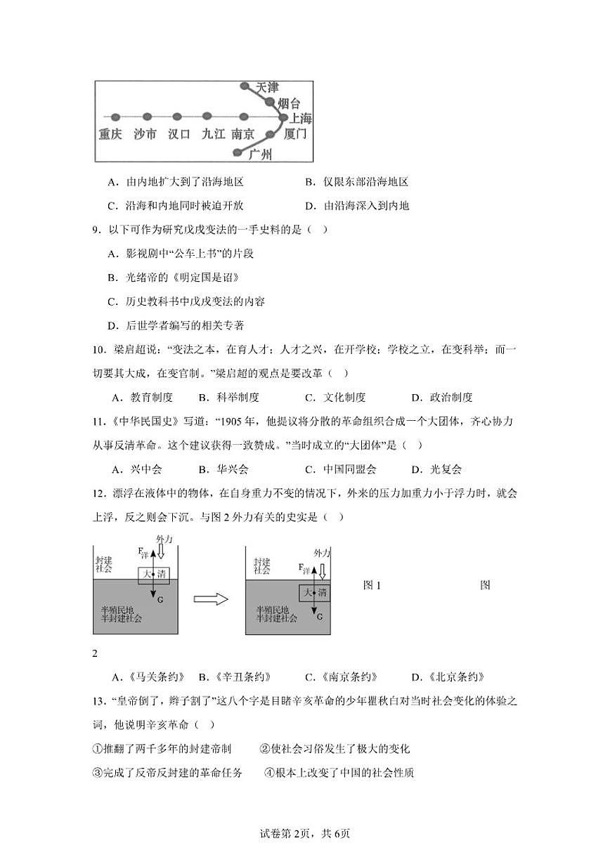 2025-2026学年八年级上学期期末历史1月综合复习试题（含答案）第2页
