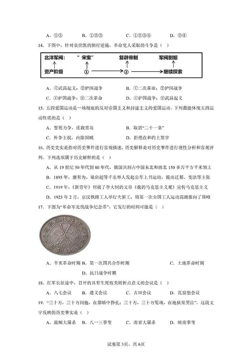 2025-2026学年八年级上学期期末历史1月综合复习试题（含答案）第3页