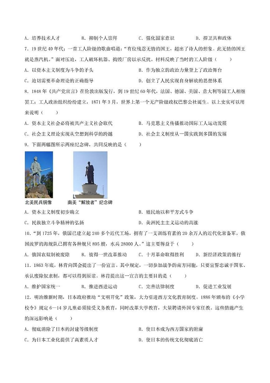 河南省洛阳市汝阳县2026届九年级上学期1月期末考试历史试卷（含答案）第2页