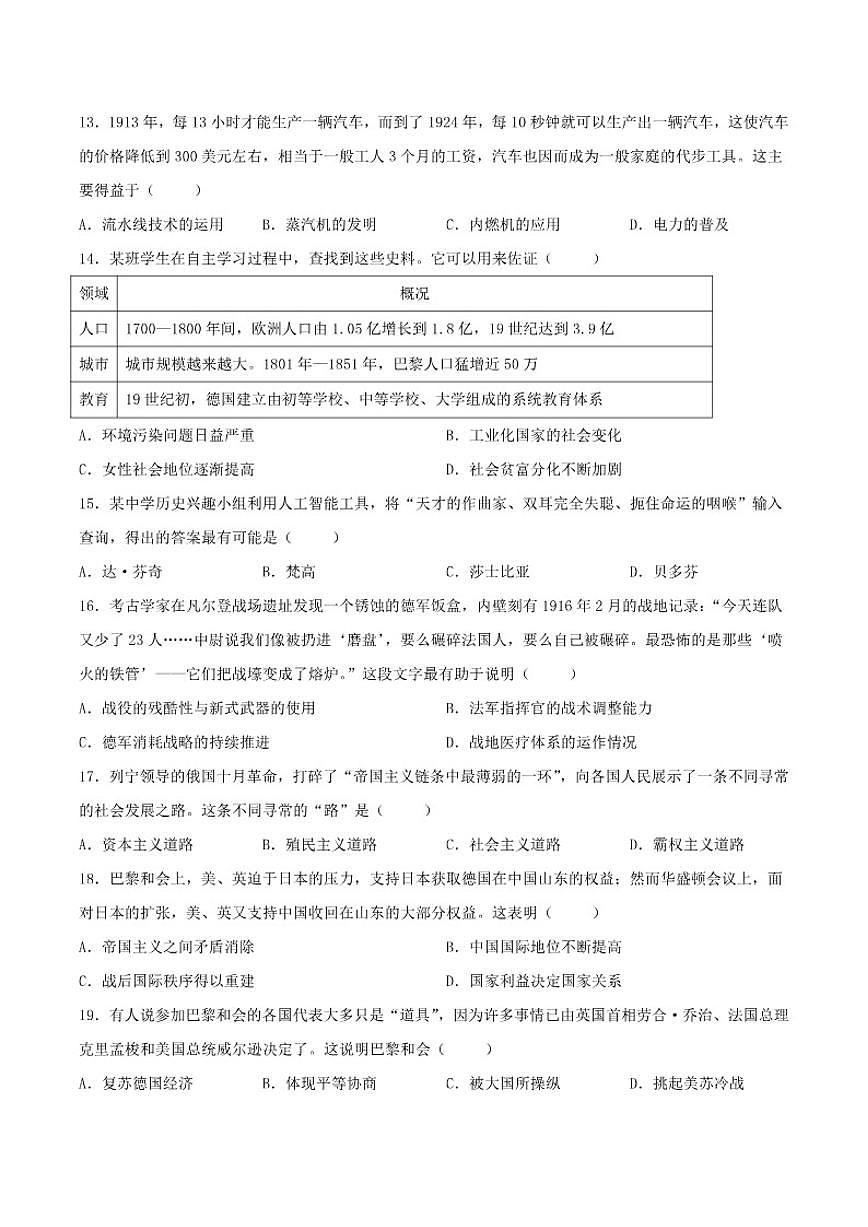河南省洛阳市汝阳县2026届九年级上学期1月期末考试历史试卷（含答案）第3页