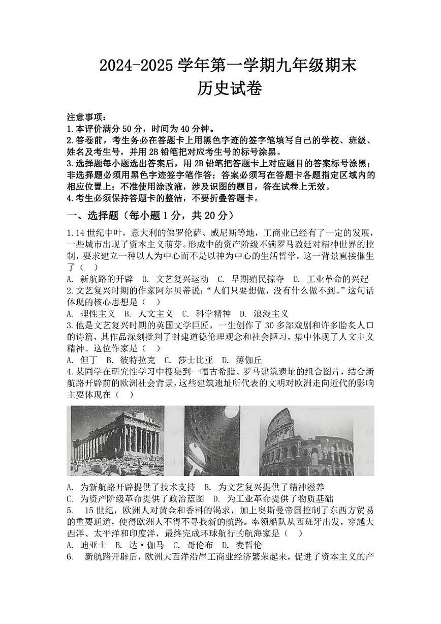 2024-2025学年河南省开封市尉氏县永兴三中第一学期九年级期末历史试卷（含答案）第1页