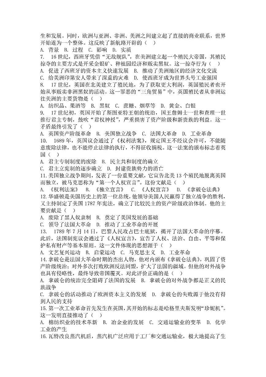 2024-2025学年河南省开封市尉氏县永兴三中第一学期九年级期末历史试卷（含答案）第2页