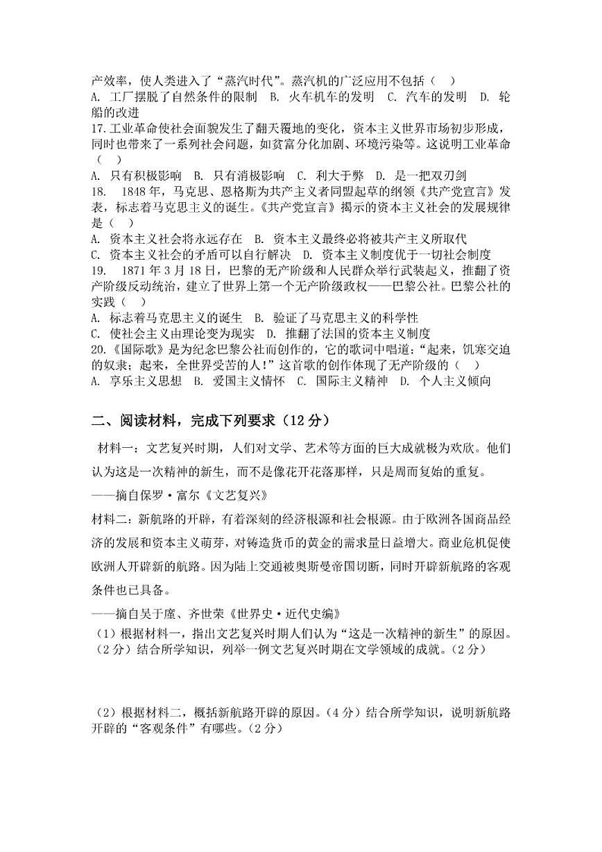 2024-2025学年河南省开封市尉氏县永兴三中第一学期九年级期末历史试卷（含答案）第3页