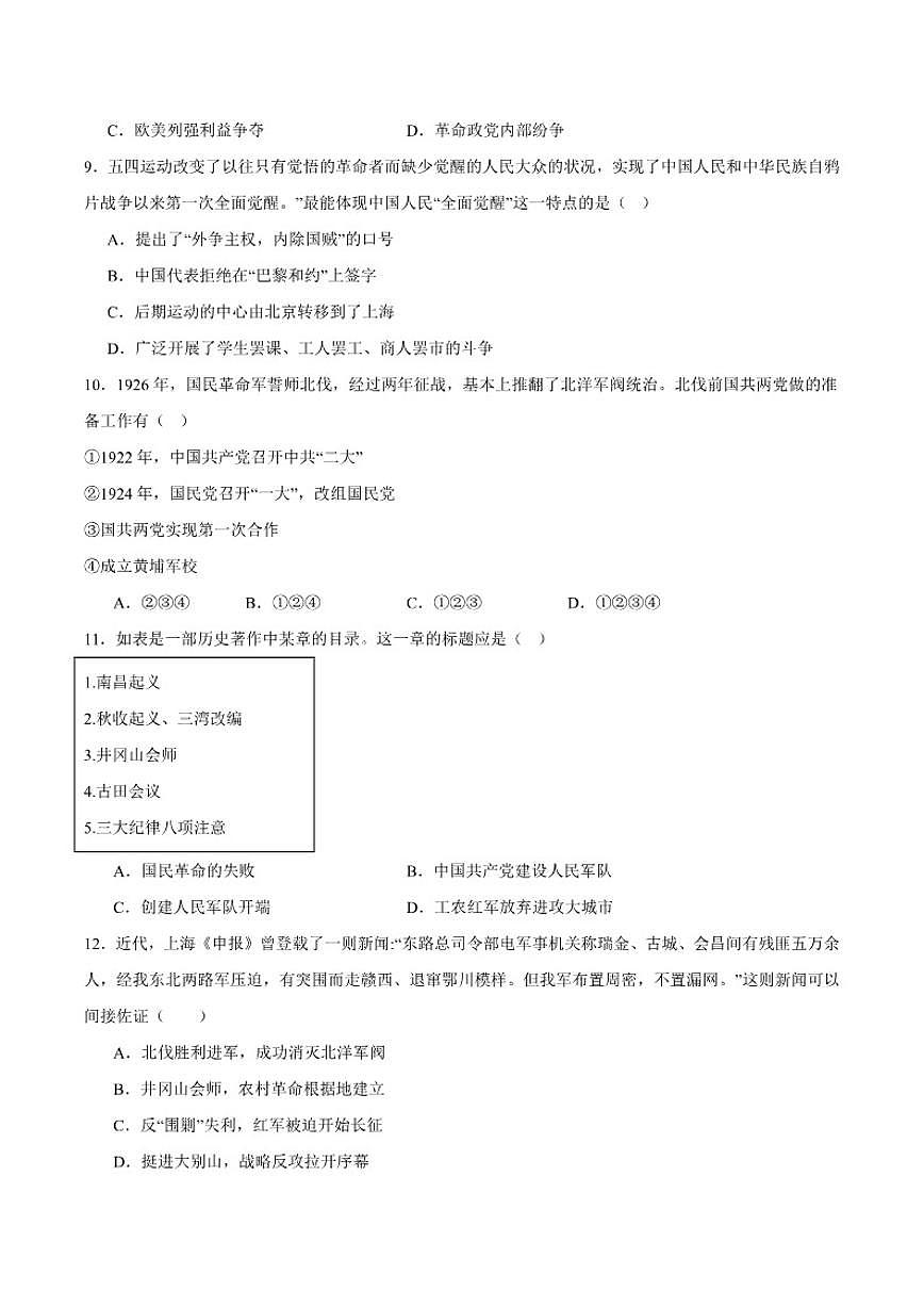 2025-2026学年安徽省安庆市桐城市部分校联考八年级上学期1月月考历史试卷（含答案）第3页