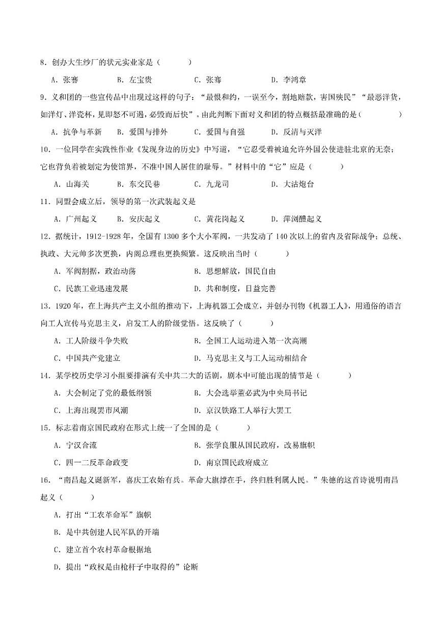 2025-2026学年吉林省长春市汽车经济技术开发区八年级上学期1月期末考试历史试卷（含答案）第2页