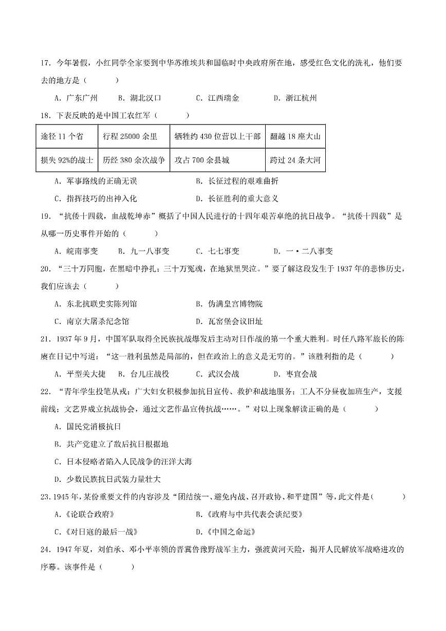 2025-2026学年吉林省长春市汽车经济技术开发区八年级上学期1月期末考试历史试卷（含答案）第3页