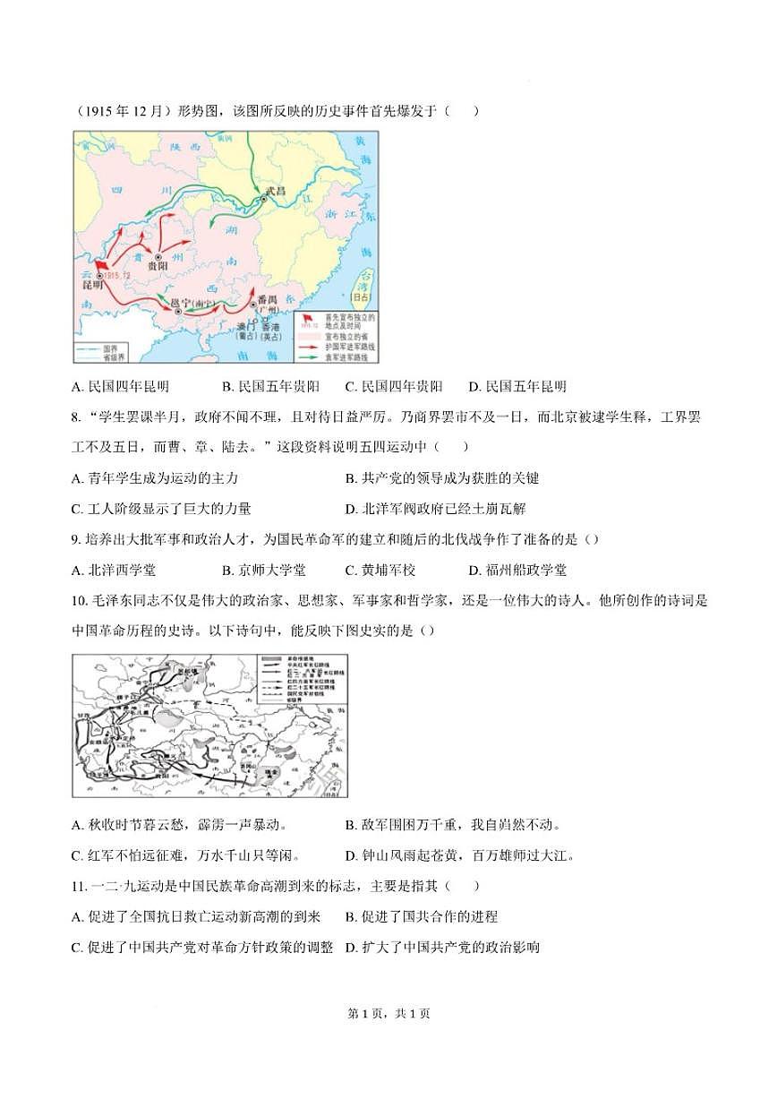 2025-2026学年安徽省六安市霍山县部分校联考八年级上学期1月月考历史试卷（含答案）第3页